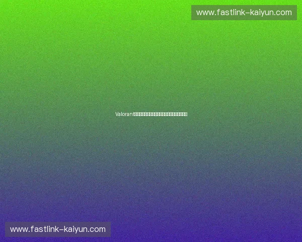 Valorant赛季数据分析：如何利用数据提升你的竞技水平